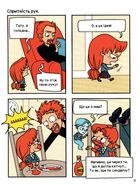 Крута Адель. Це - не я! Том 4. Image №12
