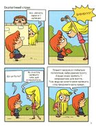 Крута Адель. Це - не я! Том 4. Image №14