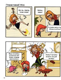 Крута Адель. Це - не я! Том 4. Image №15
