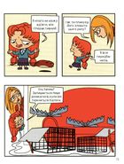 Крута Адель. Це - не я! Том 4. Image №16