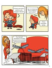 Крута Адель. Це - не я! Том 4. Image №16