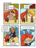 Крута Адель. Це - не я! Том 4. Image №17