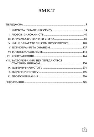Якщо справді мене кохаєш. Сто запитань про любов — Джейсон Еверт, фото 6