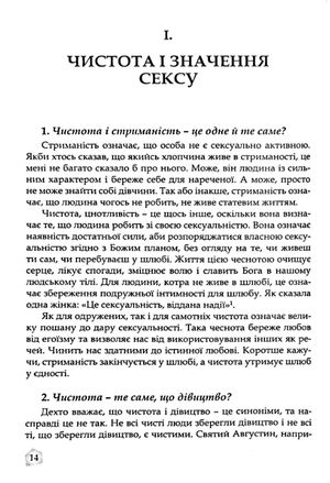 Якщо справді мене кохаєш. Сто запитань про любов — Джейсон Еверт, фото 7