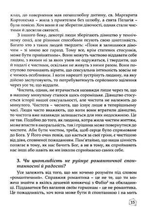 Якщо справді мене кохаєш. Сто запитань про любов — Джейсон Еверт, фото 8