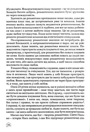 Якщо справді мене кохаєш. Сто запитань про любов — Джейсон Еверт, фото 9