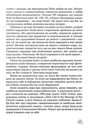 Якщо справді мене кохаєш. Сто запитань про любов — Джейсон Еверт, фото 10