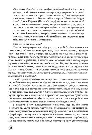 Якщо справді мене кохаєш. Сто запитань про любов — Джейсон Еверт, фото 11