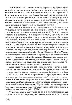 Якщо справді мене кохаєш. Сто запитань про любов — Джейсон Еверт, фото 13