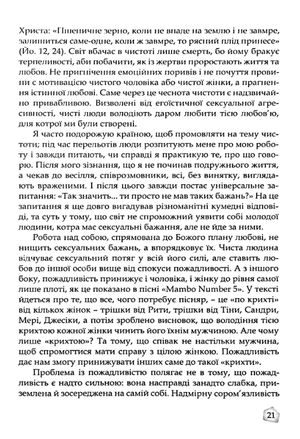 Якщо справді мене кохаєш. Сто запитань про любов — Джейсон Еверт, фото 14