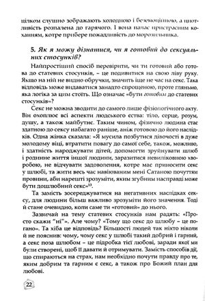 Якщо справді мене кохаєш. Сто запитань про любов — Джейсон Еверт, фото 15