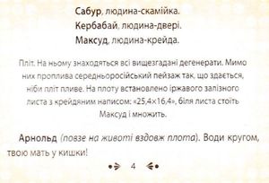 Множення в умi, або плиннiсть часу — Лесь Подервʼянський, фото 9