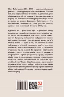 Юдейська війна. Image №4
