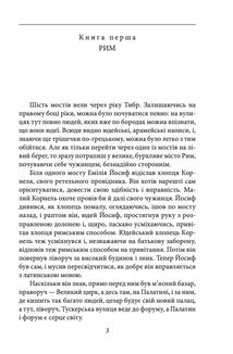 Юдейська війна. Image №5
