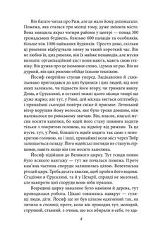 Юдейська війна. Image №6