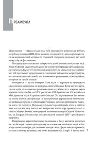 Призма головного шпигуна. Боротьба з російською агресією. Image №5
