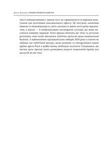 Призма головного шпигуна. Боротьба з російською агресією. Image №6