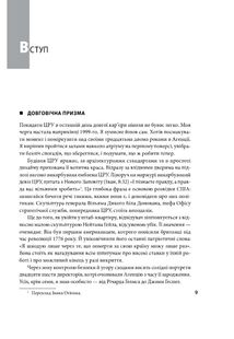 Призма головного шпигуна. Боротьба з російською агресією. Image №7