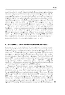 Призма головного шпигуна. Боротьба з російською агресією. Image №10