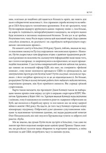 Призма головного шпигуна. Боротьба з російською агресією. Image №11