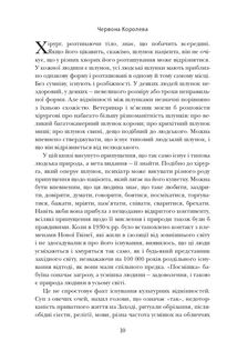 Червона Королева. Статеве розмноження та еволюція природи людини. Image №3