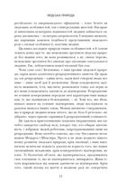 Червона Королева. Статеве розмноження та еволюція природи людини. Image №4