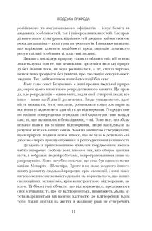 Червона Королева. Статеве розмноження та еволюція природи людини. Image №4