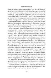 Червона Королева. Статеве розмноження та еволюція природи людини. Image №5