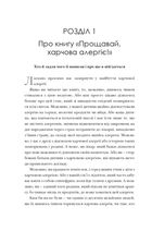 Прощавай, харчова алергіє! Які наукові підходи до перенавчання імунної системи позбавляють поширеної хвороби XXI століття. Image №2