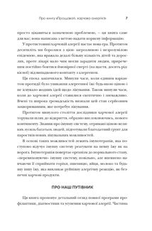 Прощавай, харчова алергіє! Які наукові підходи до перенавчання імунної системи позбавляють поширеної хвороби XXI століття. Image №3