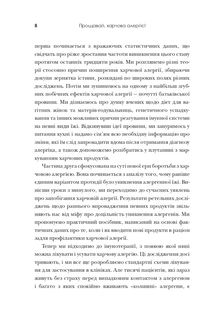 Прощавай, харчова алергіє! Які наукові підходи до перенавчання імунної системи позбавляють поширеної хвороби XXI століття. Image №4