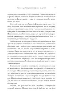 Прощавай, харчова алергіє! Які наукові підходи до перенавчання імунної системи позбавляють поширеної хвороби XXI століття. Image №5