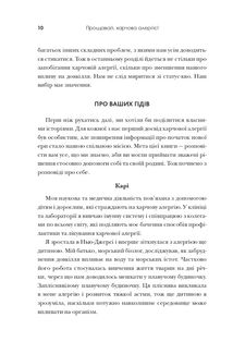 Прощавай, харчова алергіє! Які наукові підходи до перенавчання імунної системи позбавляють поширеної хвороби XXI століття. Image №6