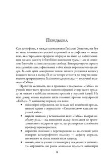 Галілей і заперечники науки. Image №2