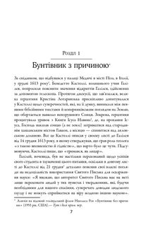 Галілей і заперечники науки. Image №5