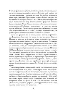 Галілей і заперечники науки. Image №6