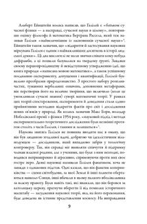 Галілей і заперечники науки. Image №7