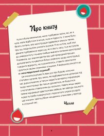 Мої (не) критичні дні. Вичерпний посібник з позитивного ставлення до менструації. Зображення №1