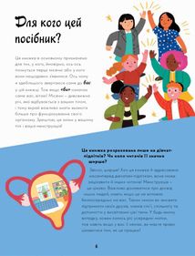 Мої (не) критичні дні. Вичерпний посібник з позитивного ставлення до менструації. Зображення №3