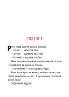 Чомучки. Роузі Рівер та "Гамірні клепальниці". Книга 1. Зображення №2