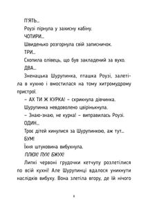 Чомучки. Роузі Рівер та "Гамірні клепальниці". Книга 1. Зображення №3