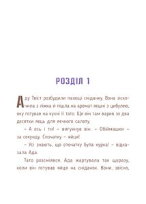 Ада Твіст і Карколомні штани. Книга 2. Зображення №2