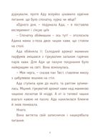 Ада Твіст і Карколомні штани. Книга 2. Зображення №3