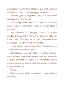 Ада Твіст і Карколомні штани. Книга 2. Зображення №3