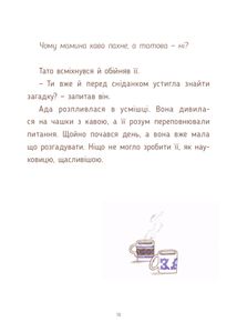 Ада Твіст і Карколомні штани. Книга 2. Зображення №5