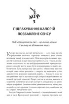 Годуючись вигадками. Чому майже все, що нам розповідають про правильне харчування, не відповідає дійсності. Image №2