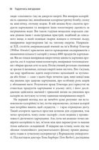 Годуючись вигадками. Чому майже все, що нам розповідають про правильне харчування, не відповідає дійсності. Image №3