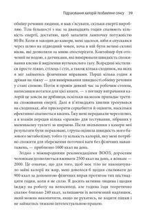 Годуючись вигадками. Чому майже все, що нам розповідають про правильне харчування, не відповідає дійсності. Image №4