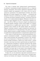 Годуючись вигадками. Чому майже все, що нам розповідають про правильне харчування, не відповідає дійсності. Image №5