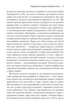 Годуючись вигадками. Чому майже все, що нам розповідають про правильне харчування, не відповідає дійсності. Image №7